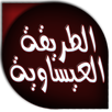 اوراد الطريقة العيساوية السباعية العلية APK