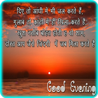 Hindi Good Evening 2018 Images icon