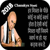 Chanakya Neeti Hindi Thoughts 2018 APK