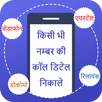 How to Get Call Detail any Number : Call History APK
