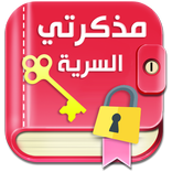 مذكرات بنات مع القفل