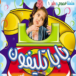 toyor aljanah albums