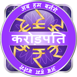 KBC HINDI & ENGLISH QUIZ 2017