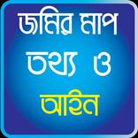 ”জমির মাপ তথ্য ও আইন