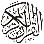 15 Lines Hifz Quran | Audio