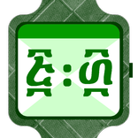 Ethiopian Calendar - ቀን መቁጠርያ