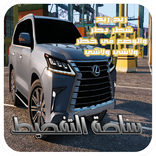 ساحة التفحيط Crazy Drift