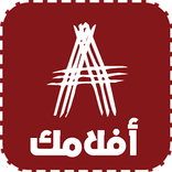 أفلامك
