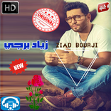 اغاني زياد برجي بدون نت 2018 - Ziad Bourji