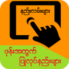နည္းလမ္းမ်ား APK