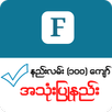 Myanmar Fb Guide APK