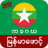 Myanmar Font Pro