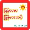 Myanmar Zawgyi Font APK