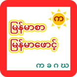 ”Myanmar Zawgyi Font