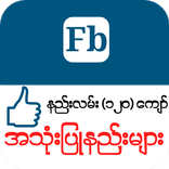 Myanmar Fb Guide