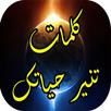 كلام ينير حياتك APK