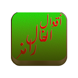 أقوال الخال رامز قرائسكي