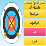 رماية الاسهم