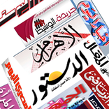 الصحف المصرية