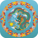 中华上下五千年