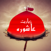 Ziarat Ashura APK