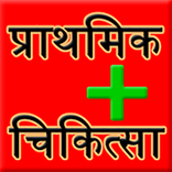 Emergency Aid Tips