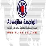 الواجهة جريدة إلكترونية مغربية