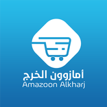 أمازون الخرج