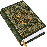 ”القران الكريم كامل بدون نت