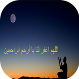 أذكار الصباح والمساء بدون نت