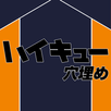 quiz test for Haikyu APK