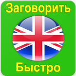 Английский для Начинающих