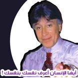 اعرف نفسك بنفسك