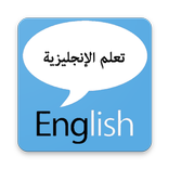 تعليم اللغة الإنجليزية