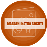 ”Marathi Katha Goshti