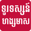 Khmer News From Hang Meas TV APK