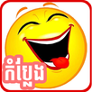 Pekmi Khmer Comedy APK