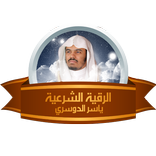 Ruqyah - sheikh Yasser Dossari