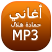 أغاني حمادة هلال APK