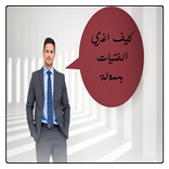 كيف اغري الفتيات بسهولة