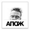 АПОЖ APK