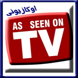 اوكازيوني- okaziony, اوكازيونى