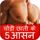Broad Chest Yoga