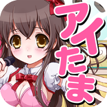 ”育ててアイドルの卵