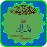 ”Surah Mulk Recite Urdu