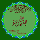 ”Surah As-Sajdah (Surah Sajda)