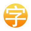 輸入法字典 APK
