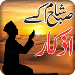 AZKAR-Morning & Evening Urdu