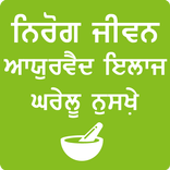 Nirog Jeevan ਨਿਰੋਗ ਜੀਵਨ