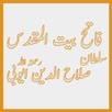 Sultan Salahuddin Ayubi APK